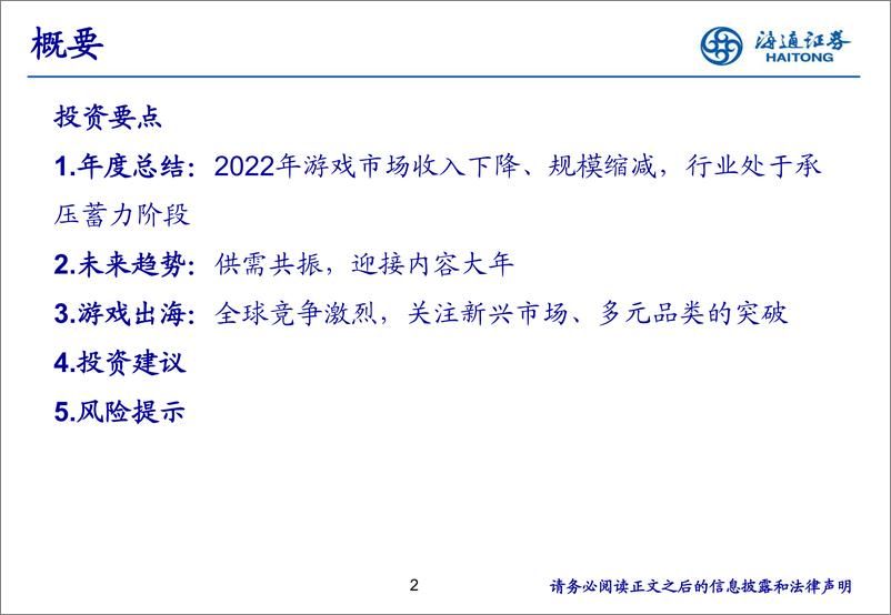 《游戏行业专题报告：迎接供需共振-20230319-海通证券-37页》 - 第3页预览图