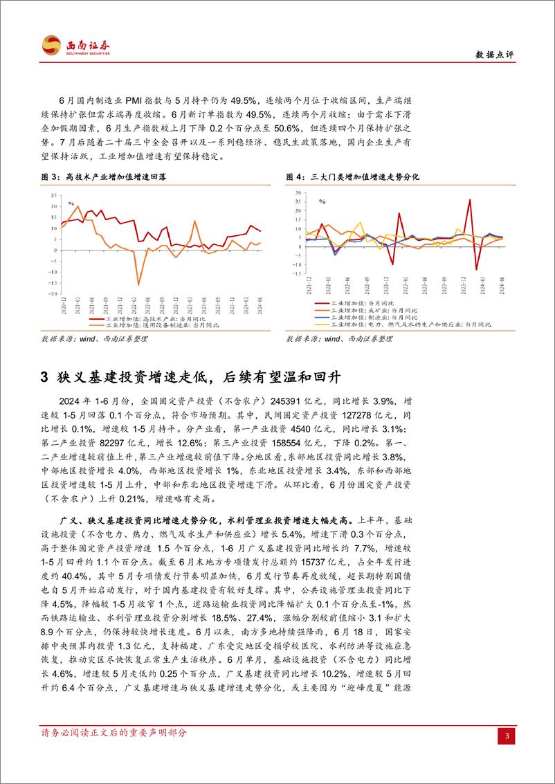 《2024年上半年经济数据点评：经济增速坚守5%25，结构仍待优化-240715-西南证券-11页》 - 第4页预览图