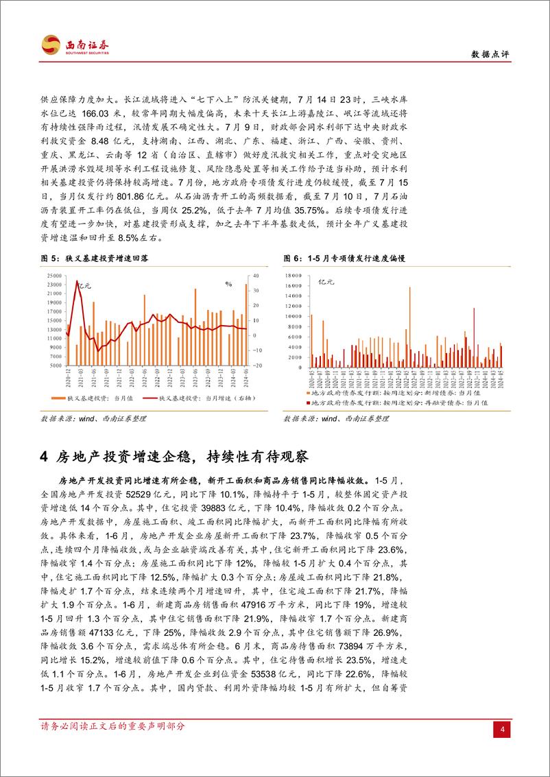 《2024年上半年经济数据点评：经济增速坚守5%25，结构仍待优化-240715-西南证券-11页》 - 第5页预览图