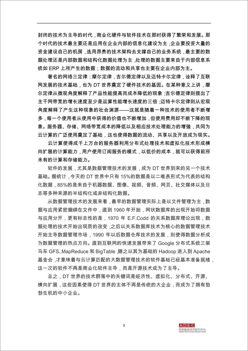 《激活生产力：DT时代的模式升级与范式转移》 - 第8页预览图