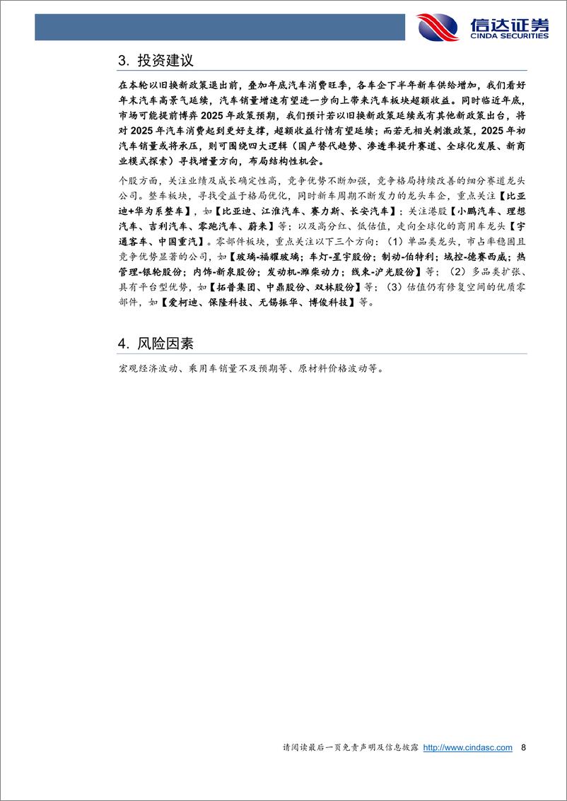 《汽车行业乘用车销量点评景气跟踪：“银九金十”效果显著，10月乘用车销量同比%2b11.3%25，环比%2b7.2%25-241112-信达证券-10页》 - 第7页预览图