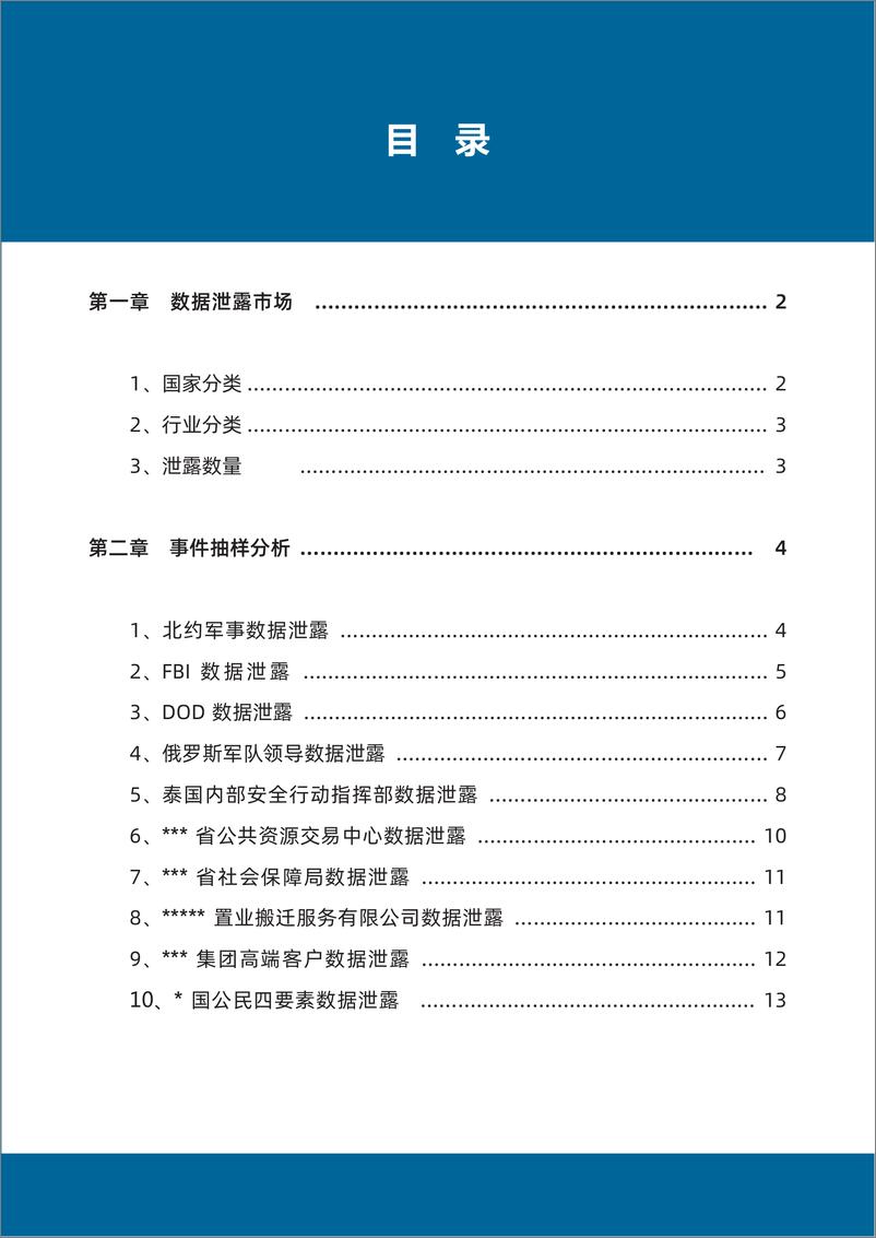 《【数世咨询】全球数据泄露态势（2024.4）-32页》 - 第5页预览图