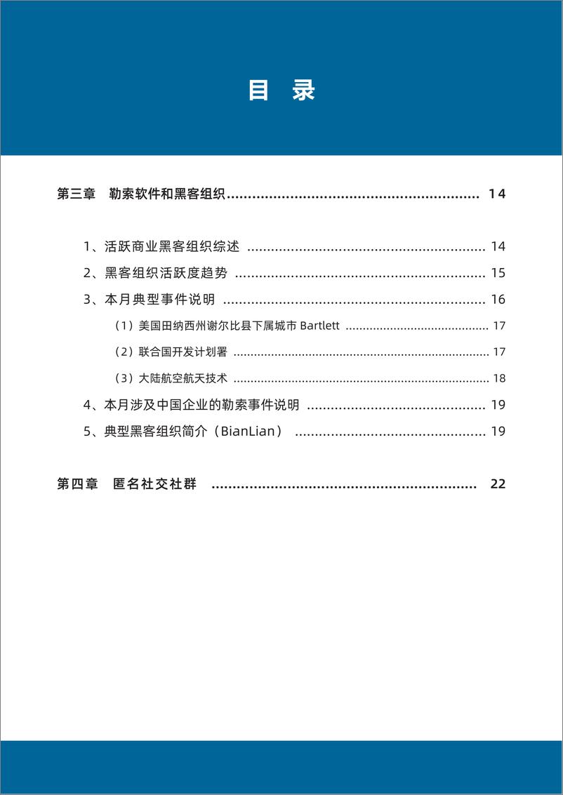 《【数世咨询】全球数据泄露态势（2024.4）-32页》 - 第6页预览图