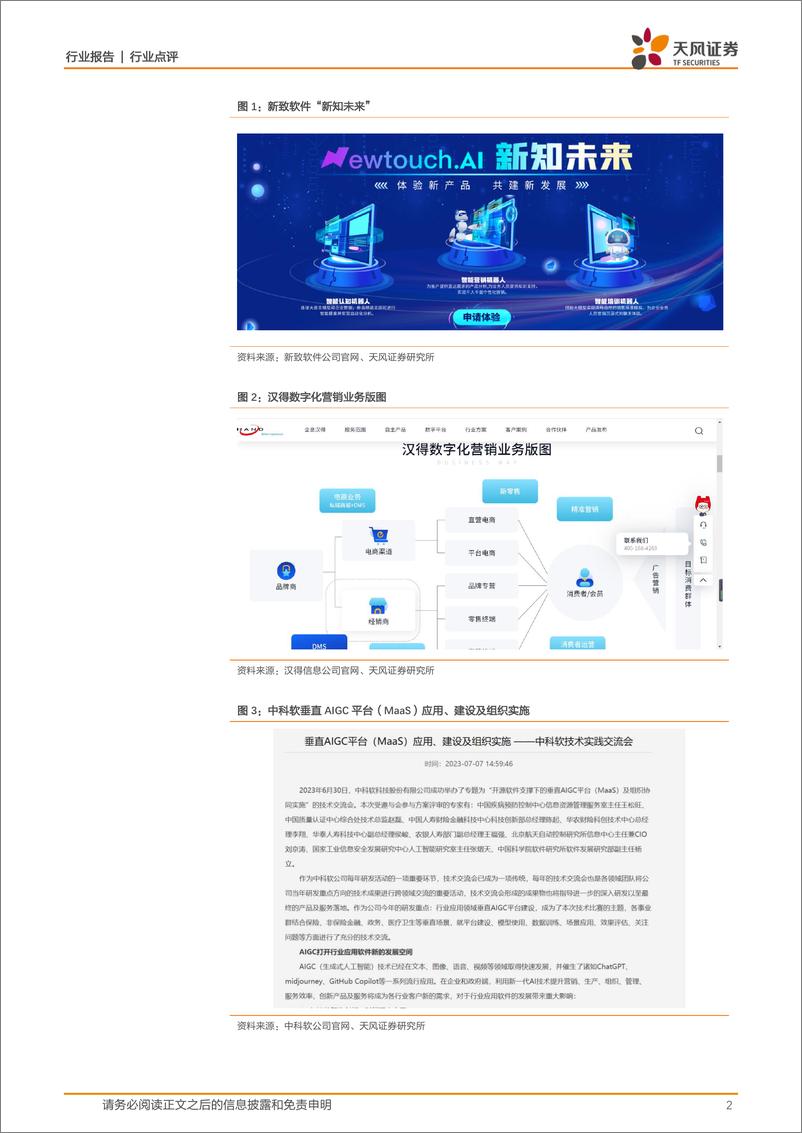 《20230723-大模型最快落地方向、信创产业结构的变化》 - 第2页预览图