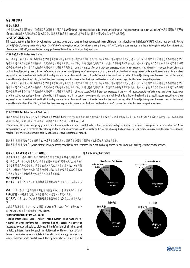 《锦江酒店-600754.SH-公司研究报告：上海国资酒管龙头，改革提效助发展-20240307-海通国际-13页》 - 第7页预览图