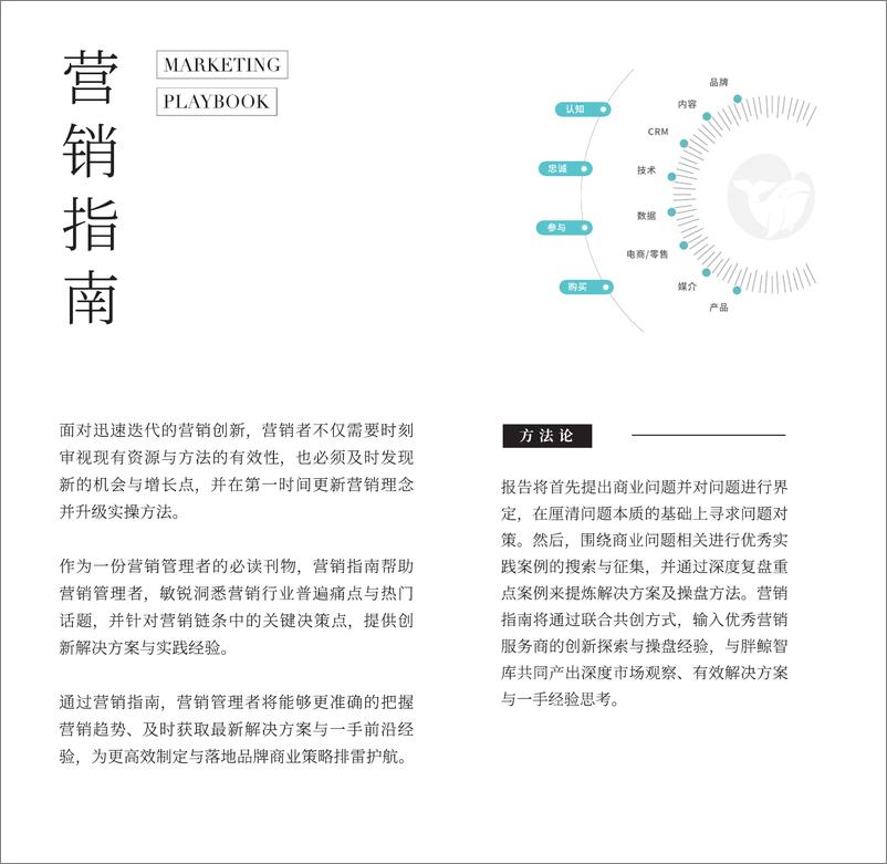 《胖鲸&抹茶互动-2019年爆品力营销，从商业源头打造爆品-2019.7-48页》 - 第5页预览图