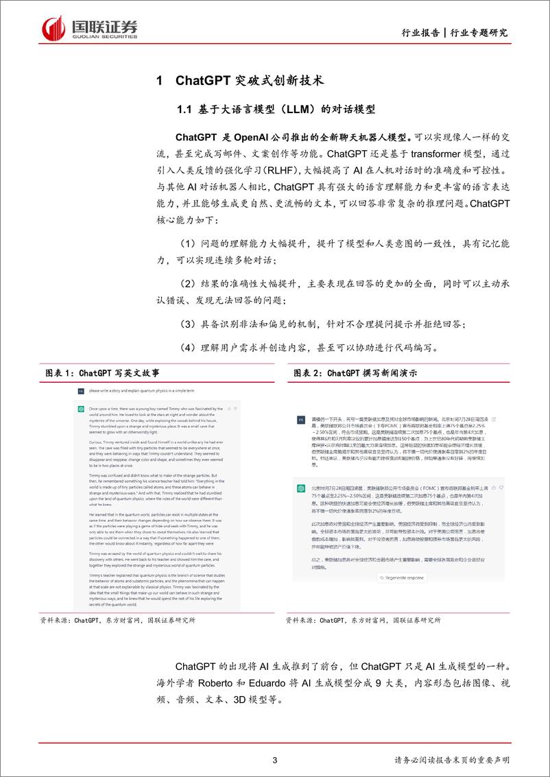 《国联证券-互联网行业海外ChatGPT专题：ChatGPT风口已至，商业化落地加速》 - 第4页预览图