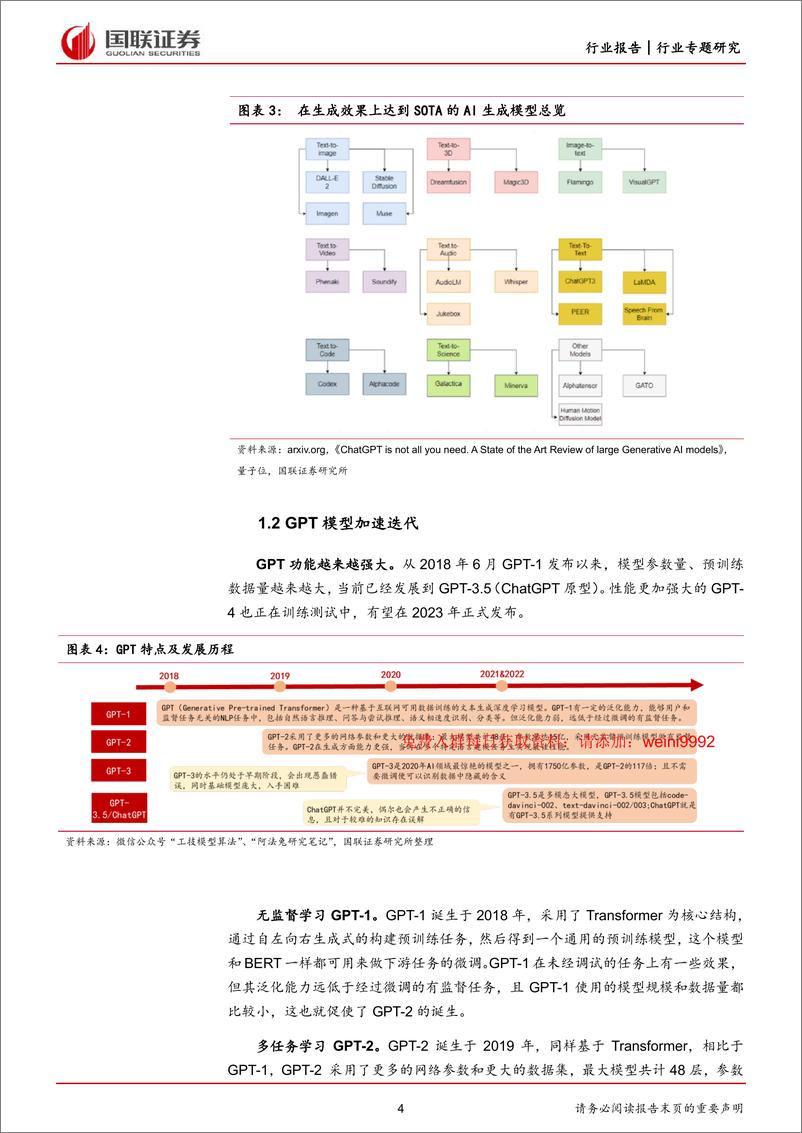 《国联证券-互联网行业海外ChatGPT专题：ChatGPT风口已至，商业化落地加速》 - 第5页预览图