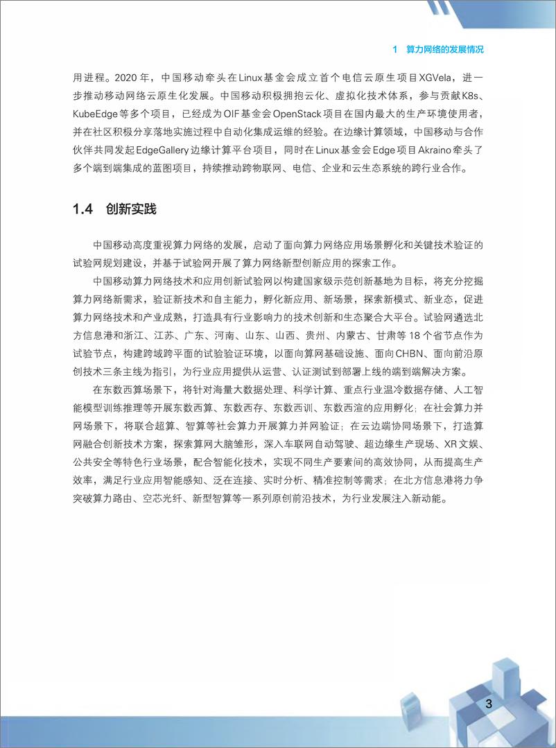 《中国移动：2022算力网络技术白皮书-40页》 - 第8页预览图