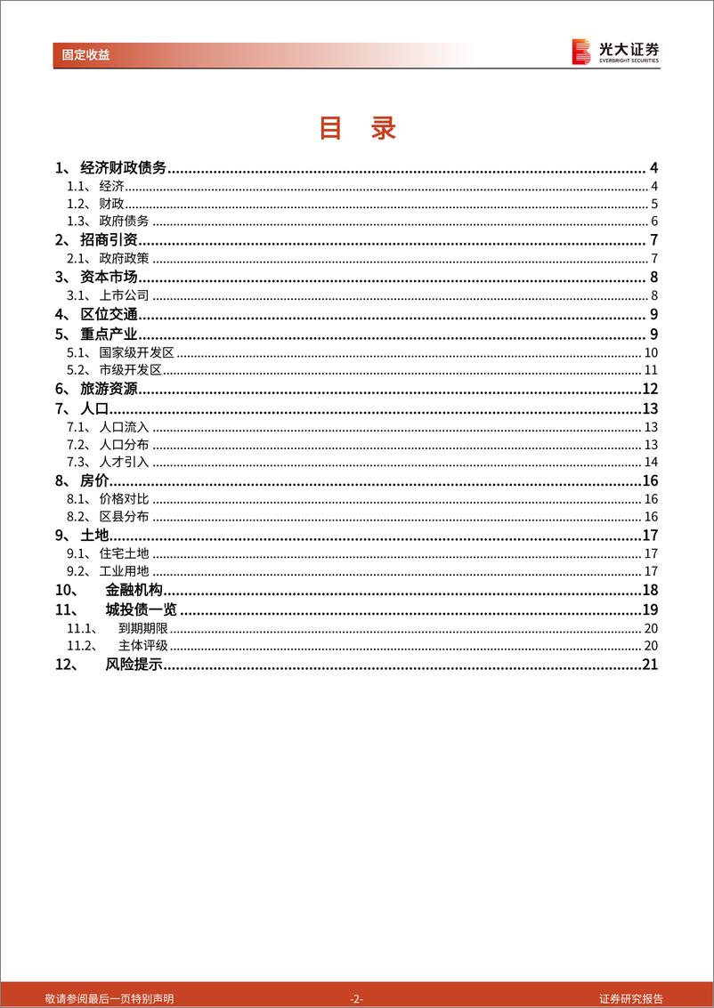 《区域信用债梳理系列之十五：走进“双奥之城”北京-20220914-光大证券-22页》 - 第3页预览图