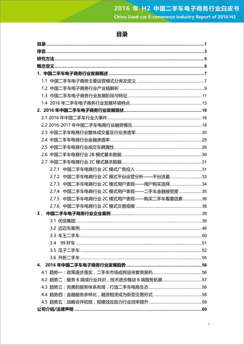 《2016年H2中国二手车电子商务行业白皮书》 - 第2页预览图