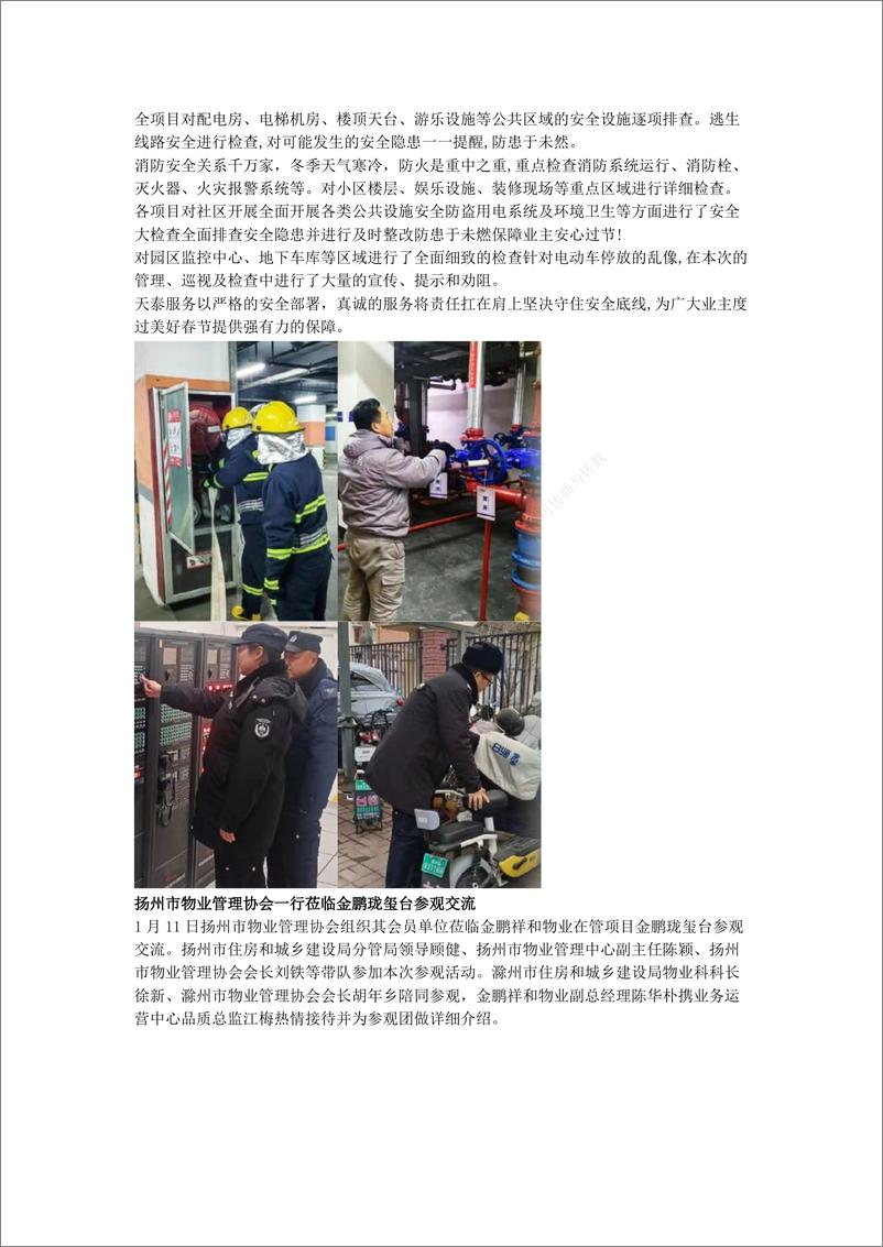 《中国指数研究院-房地产行业：10家物业股上涨，36家跑赢恒生指数，宋都服务涨幅最大》 - 第8页预览图