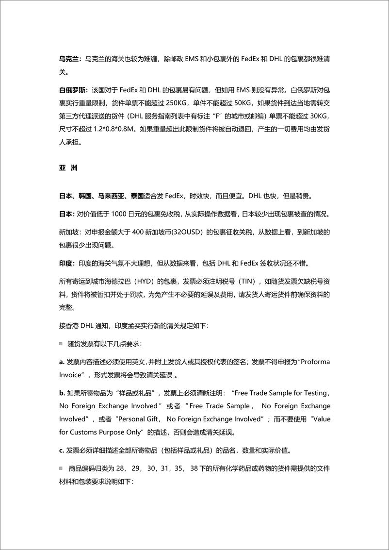 《100个国家快递攻略丨便宜又容易的清关快递》 - 第2页预览图