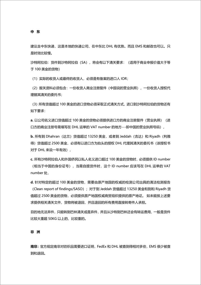 《100个国家快递攻略丨便宜又容易的清关快递》 - 第5页预览图