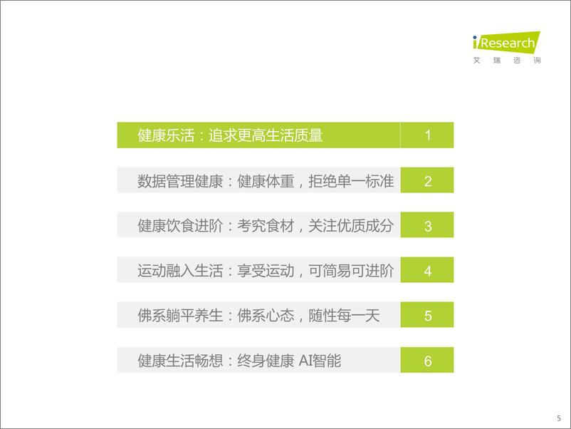 《2022年中国健康管理白皮书-艾瑞咨询-2022.5-55页》 - 第6页预览图