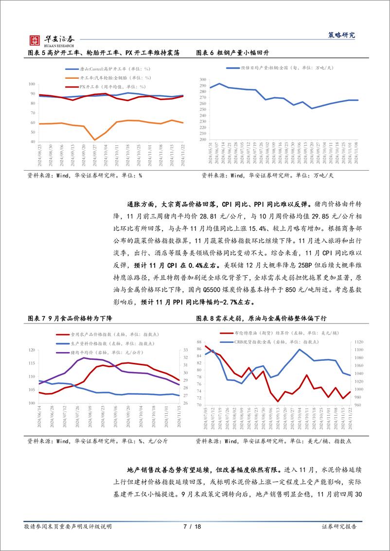 《策略月报：青山胜景处，换舟续前行-241201-华安证券-18页》 - 第7页预览图