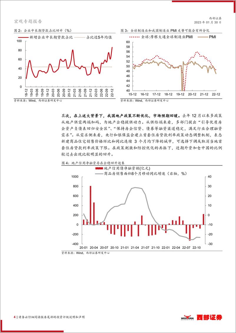 《宏观专题报告：中美经济周期反转，如何影响资产价格？-20230130-西部证券-15页》 - 第5页预览图