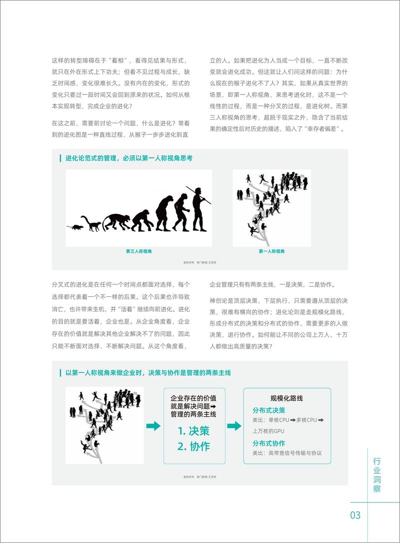 《2024企业敏捷经营实践合集-观远数据-2024-87页》 - 第7页预览图