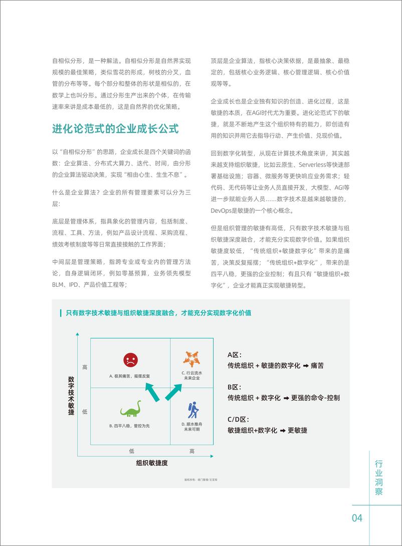 《2024企业敏捷经营实践合集-观远数据-2024-87页》 - 第8页预览图