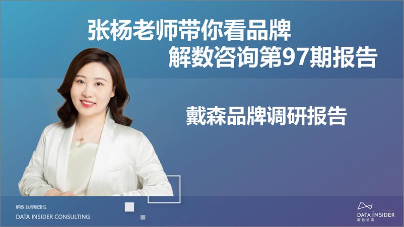 《戴森品牌调研报告》 - 第2页预览图