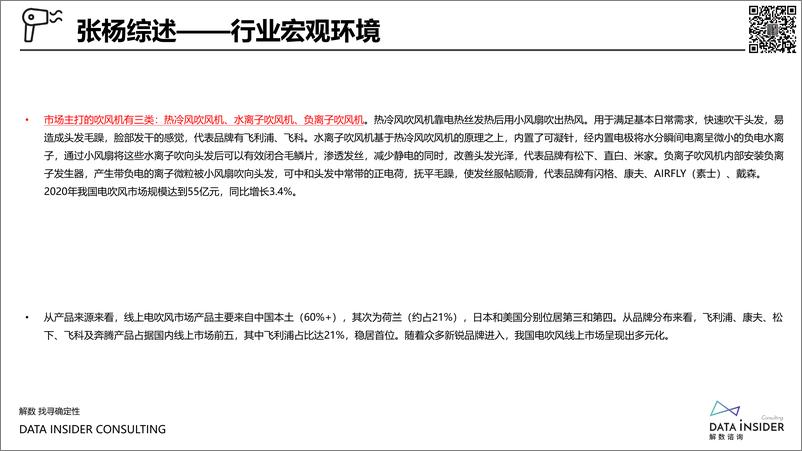 《戴森品牌调研报告》 - 第3页预览图