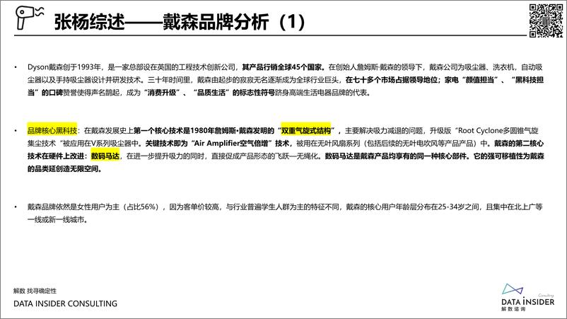 《戴森品牌调研报告》 - 第6页预览图