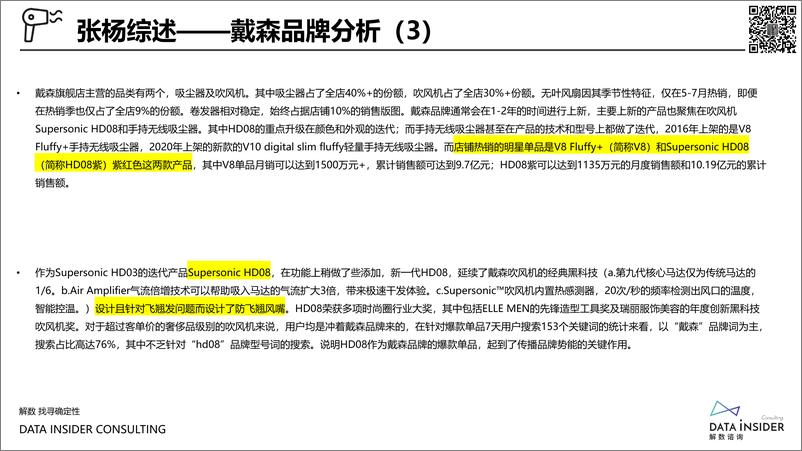 《戴森品牌调研报告》 - 第8页预览图