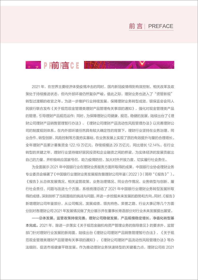 《中国银行业理财业务发展报告暨理财公司年鉴（2022）-196页》 - 第3页预览图