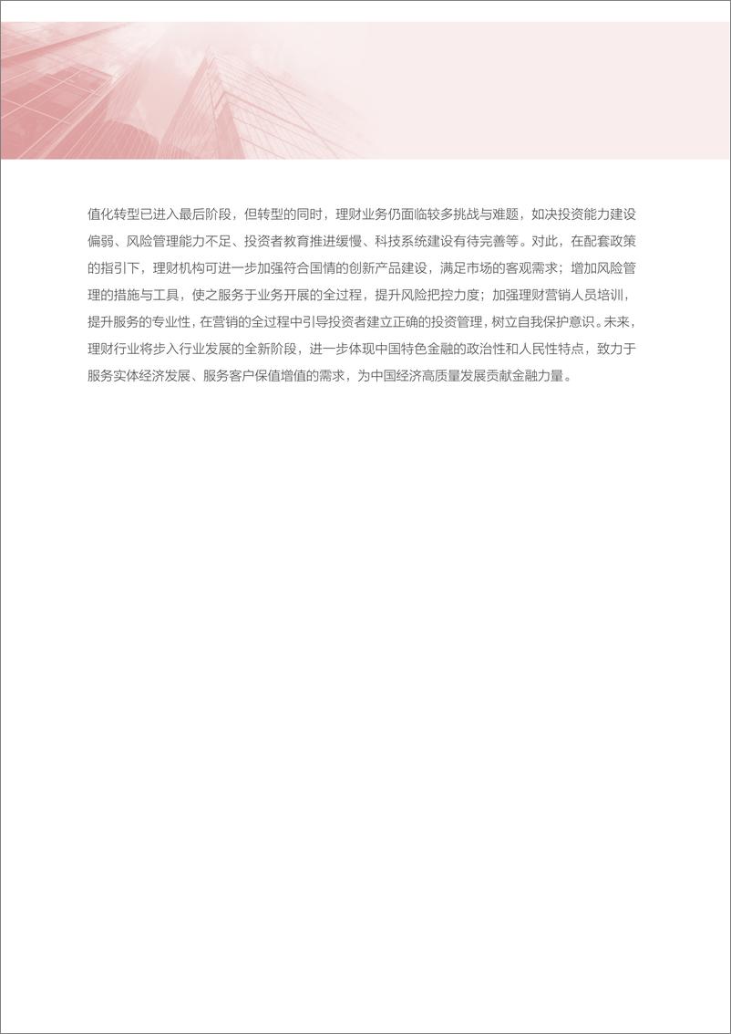 《中国银行业理财业务发展报告暨理财公司年鉴（2022）-196页》 - 第6页预览图