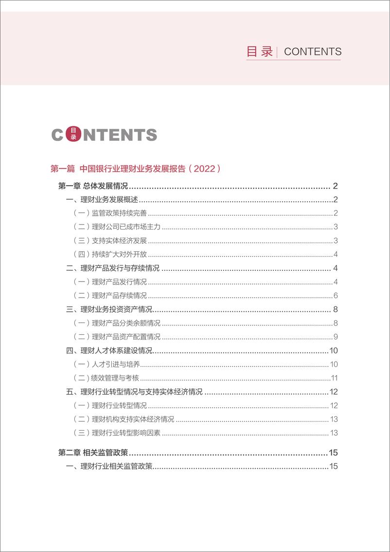 《中国银行业理财业务发展报告暨理财公司年鉴（2022）-196页》 - 第7页预览图