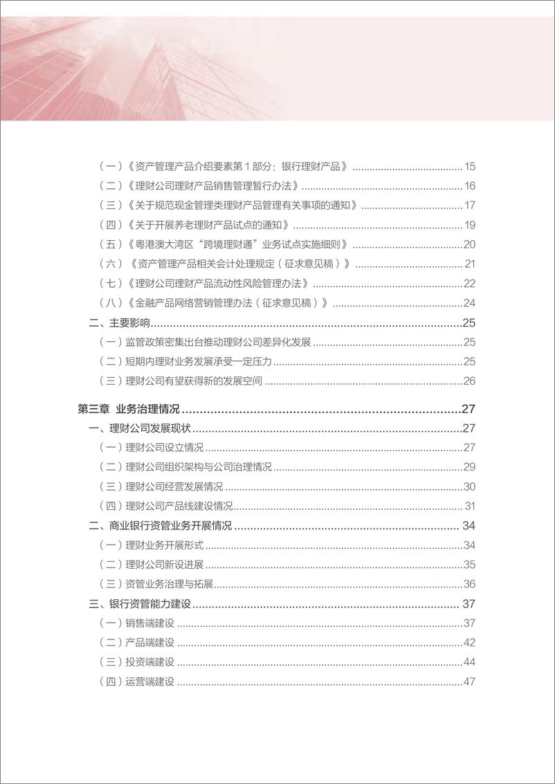 《中国银行业理财业务发展报告暨理财公司年鉴（2022）-196页》 - 第8页预览图