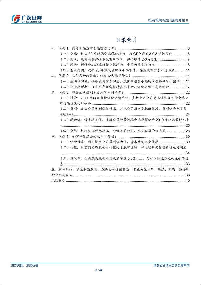 《煤炭开采行业2020年投资策略：四问四答看煤炭20191216-广发证券-42页》 - 第4页预览图