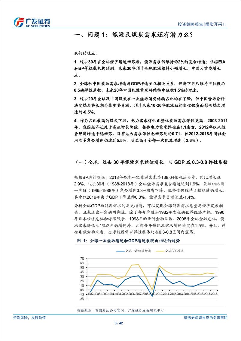 《煤炭开采行业2020年投资策略：四问四答看煤炭20191216-广发证券-42页》 - 第7页预览图