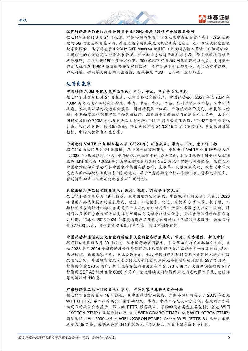 《科技行业专题研究： 6G纲领性文件出台；算力大会召开-20230625-华泰证券-19页》 - 第6页预览图
