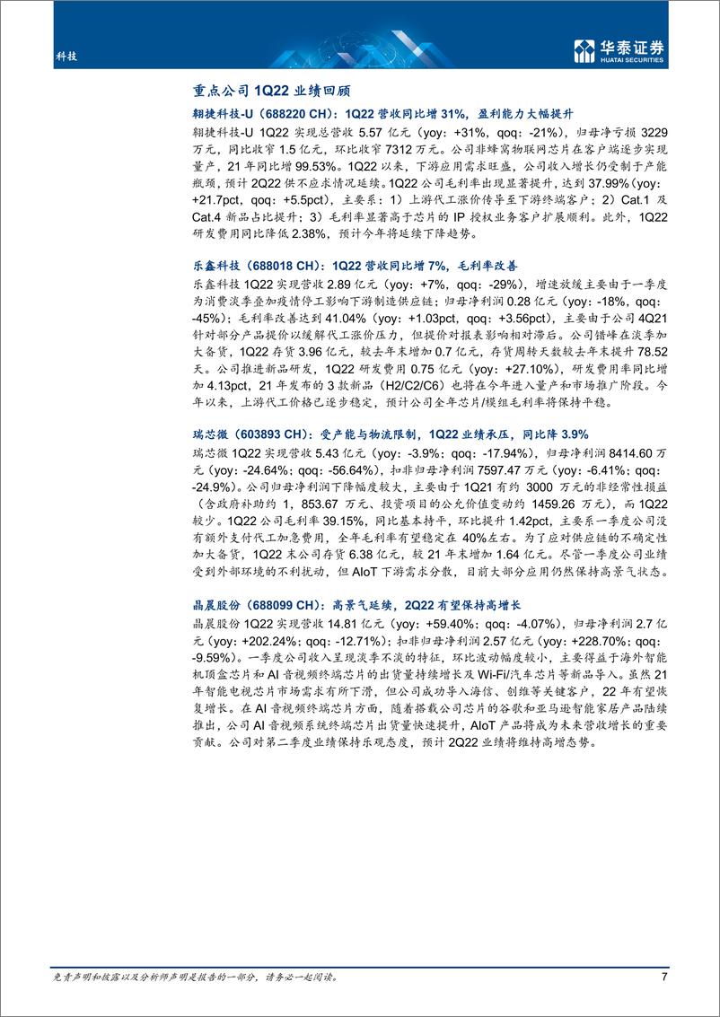 《科技行业月报：6月物联网，2H22景气有望环比提升-20220615-华泰证券-30页》 - 第8页预览图