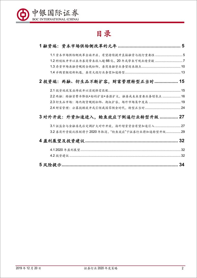 《证券行业2020年度策略：东方欲晓，莫道君行早-20191220-中银国际-36页》 - 第3页预览图