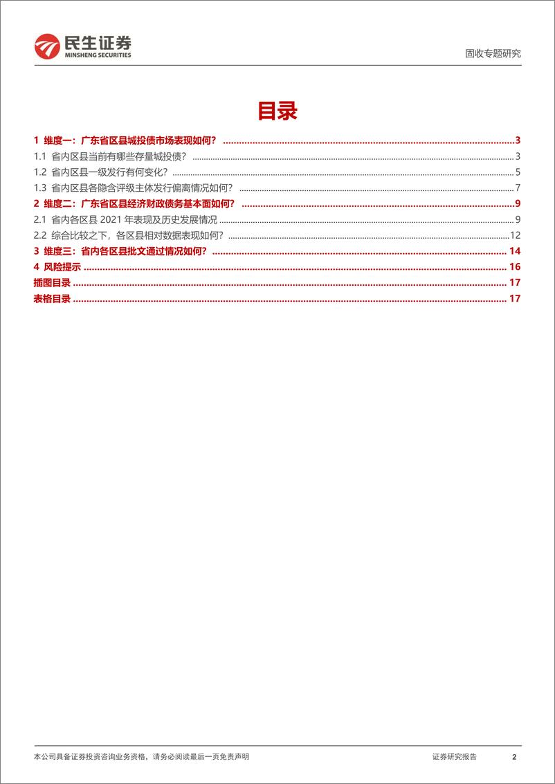 《聚焦区县系列：三个维度透视广东区县-20230217-民生证券-18页》 - 第3页预览图