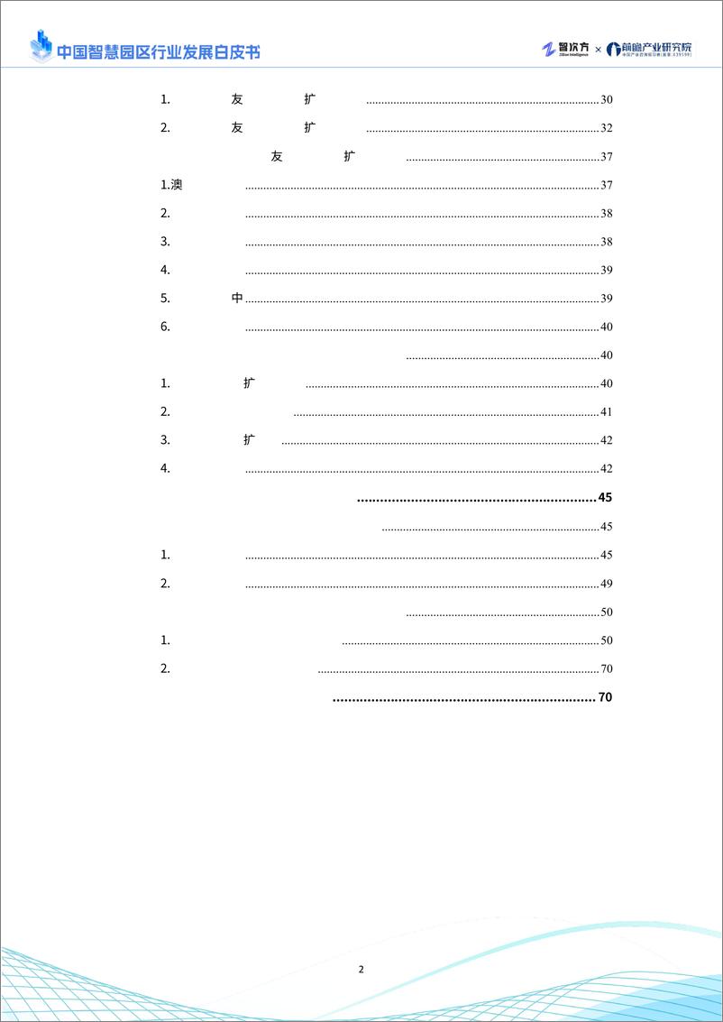 《2025年中国智慧园区行业发展白皮书》 - 第3页预览图