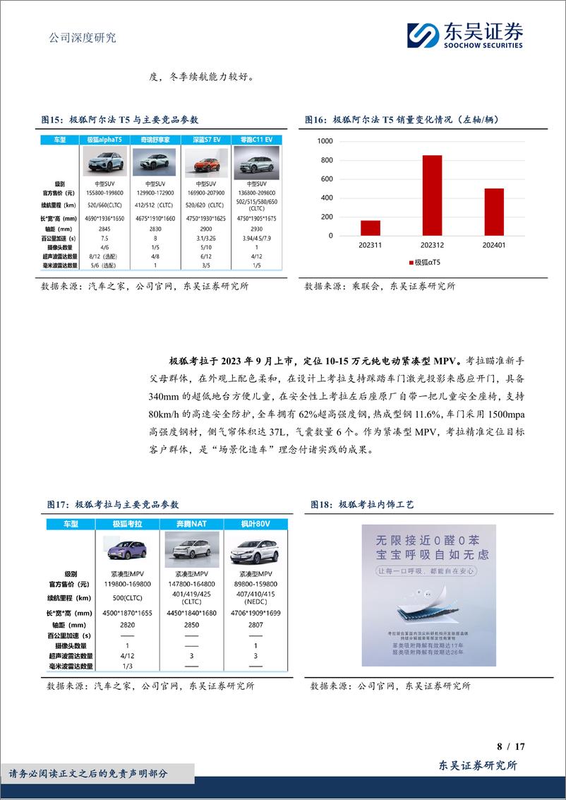 《北汽蓝谷(600733)华为智选品牌享界放量可期，内生%2b合作全面发展-240523-东吴证券-17页》 - 第8页预览图