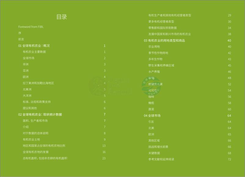 《88页2017年世界有机农业概况与趋势预测报告》 - 第8页预览图