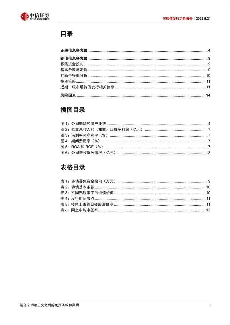 《可转债发行定价报告：兴发转债，磷化工产业链一体化布局，积极关注-20220921-中信证券-16页》 - 第4页预览图