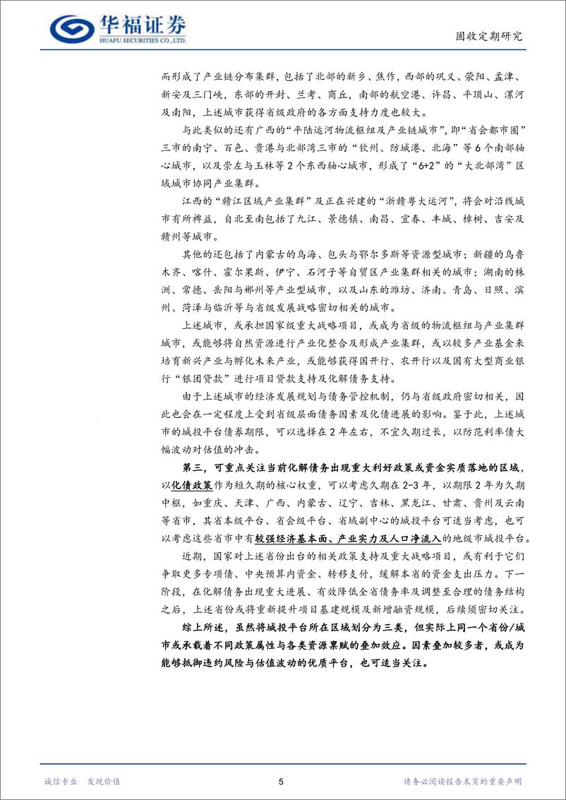 《【华福固收】新型债券品种发行与地方政府增量融资-240630-华福证券-21页》 - 第7页预览图