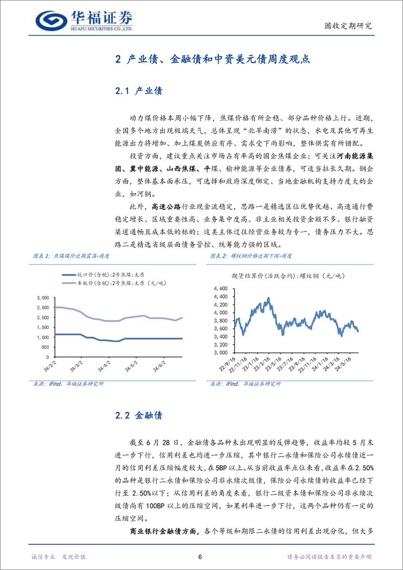 《【华福固收】新型债券品种发行与地方政府增量融资-240630-华福证券-21页》 - 第8页预览图