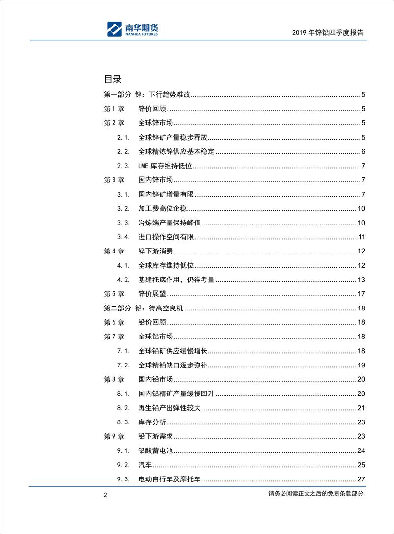 《锌铅2019年四季度报告：难言乐观-20190930-南华期货-31页》 - 第3页预览图