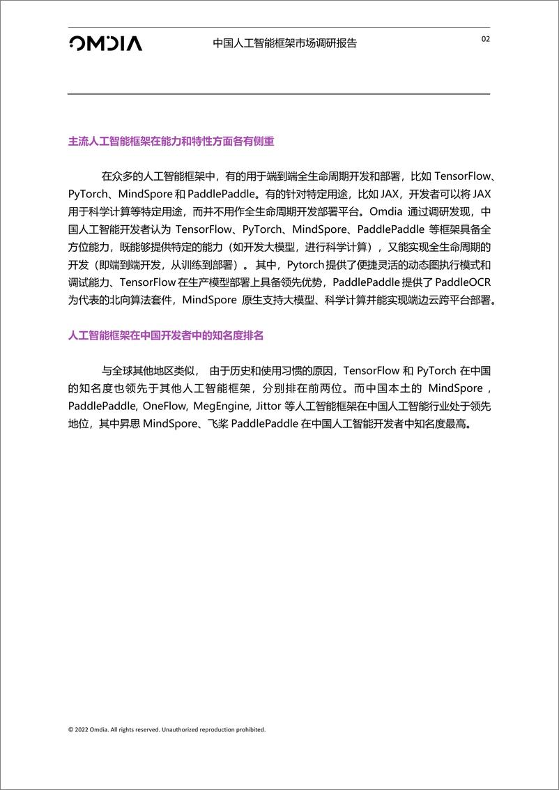 《中国人工智能框架市场调研报告》-30页 - 第5页预览图