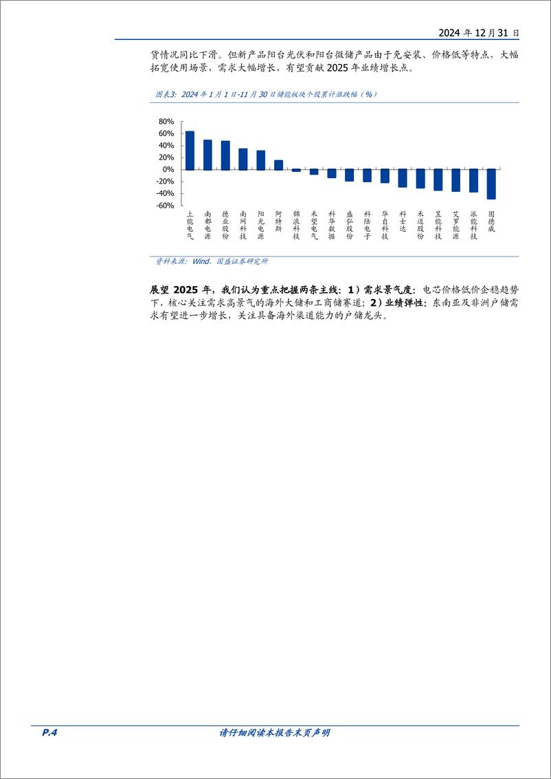 《电力设备行业策略：展望2025年，储能赛道优选需求景气度、业绩弹性两条主线-国盛证券-241231-19页》 - 第4页预览图