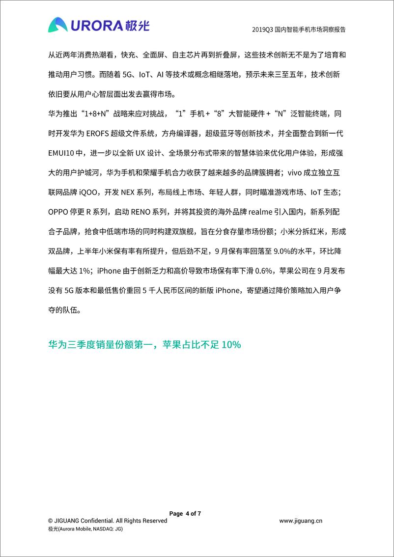 《5G风起，2019年Q3手机市场格局如何？》 - 第4页预览图