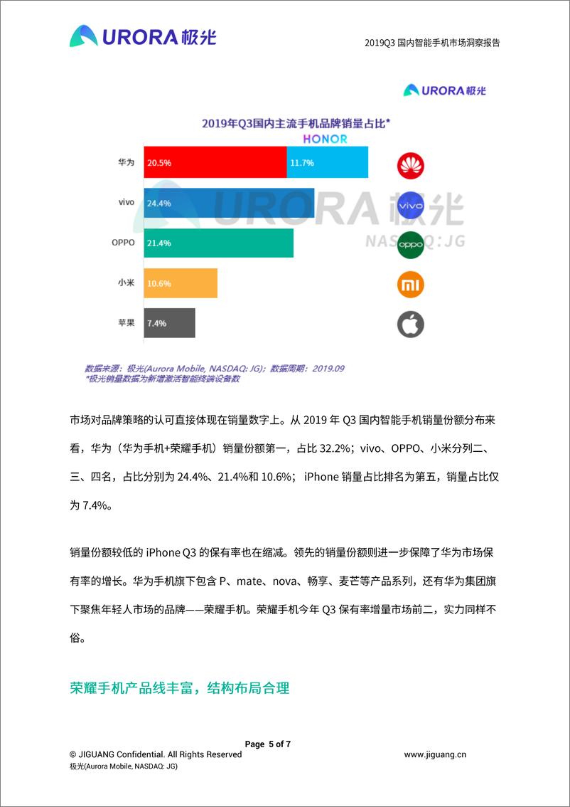 《5G风起，2019年Q3手机市场格局如何？》 - 第5页预览图