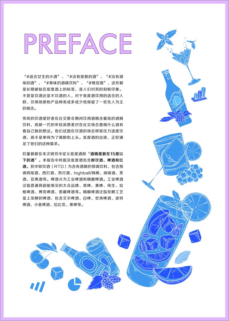 《算数说——2022低度酒观察报告-35页》 - 第3页预览图