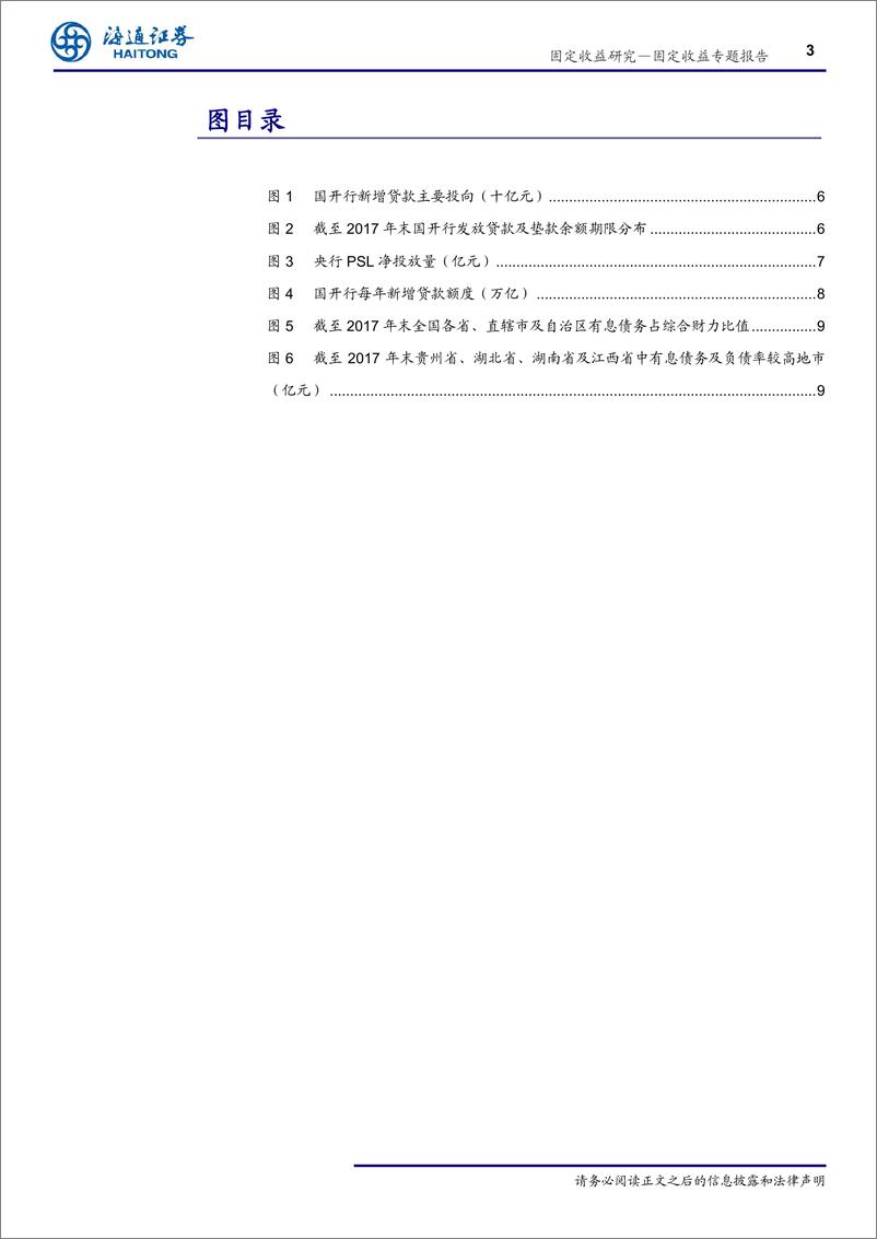 《地方隐性债务系列专题之三：如何看待国开行参与地方隐性债务化解？-20190406-海通证券-14页》 - 第4页预览图